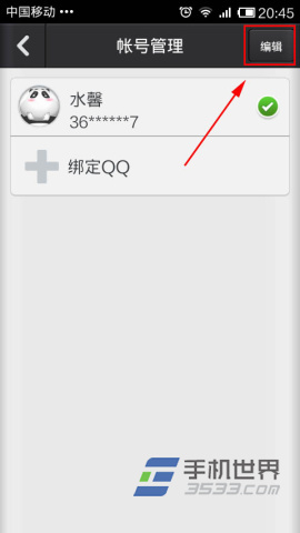QQ安全中心如何解绑手机号码4
