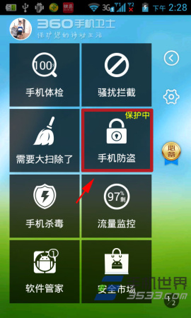 360手机防盗险如何使用？2