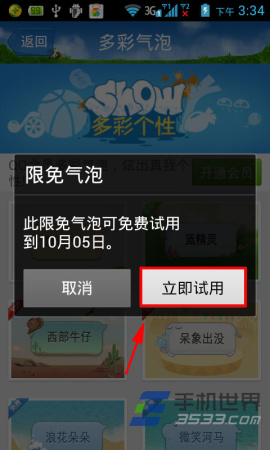 手机QQ限免气泡如何获得和使用？5