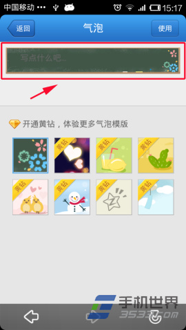 手机QQ空间如何发表气泡说说5