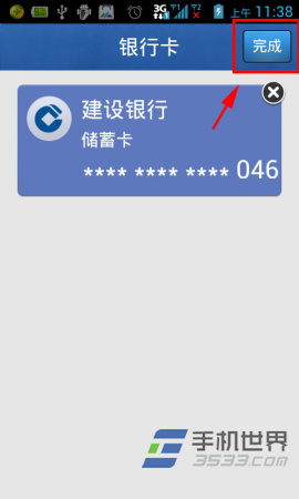 手机QQ钱包删除银行卡的方法5