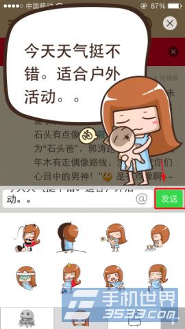 weico发动态心情微博5