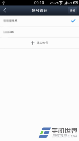 手机百度贴吧怎么更换账号6