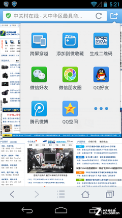 手机QQ浏览器特色功能盘点5