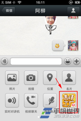 表情工厂怎么添加到微信附件栏？6