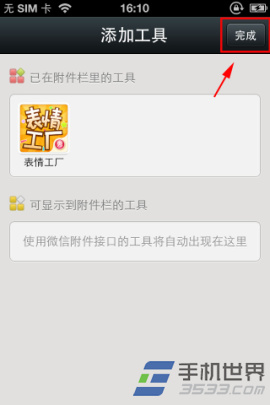 表情工厂怎么添加到微信附件栏？5