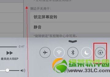 ios7屏幕旋转锁定怎么设置3