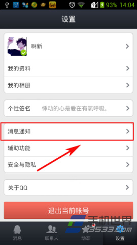 手机QQ信息提示音修改方法2