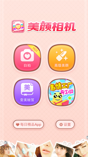 新版美颜相机完美适配iOS7 微信分享更顺畅1