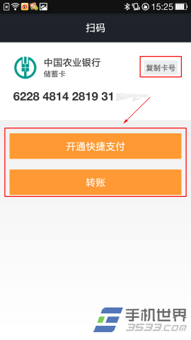 手机支付宝怎么扫码识别银行卡6