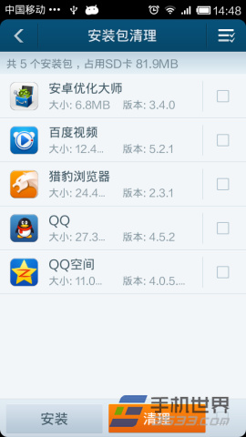 安卓优化大师安装包清理设置方法3