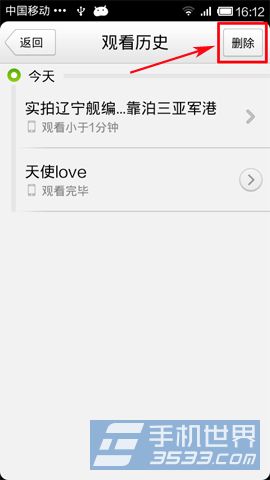 手机腾讯视频观看历史删除3