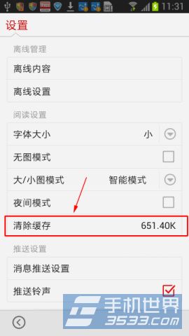 手机搜狐新闻如何清除缓存4