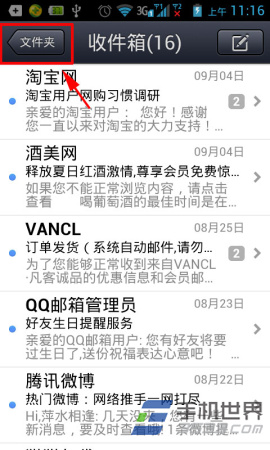 手机QQ邮箱记事本使用方法1