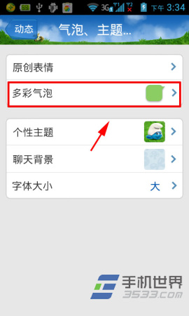 手机QQ限免气泡如何获得和使用？3
