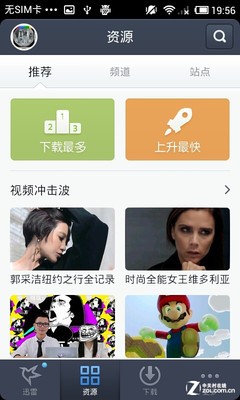 手机迅雷安卓版如何使用9
