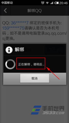 QQ安全中心如何解绑手机号码9
