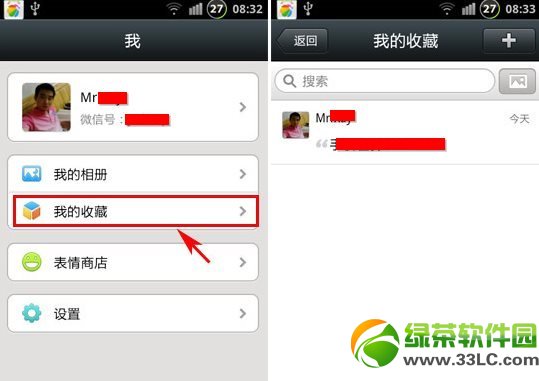 微信5.0.2我的收藏怎么删除1