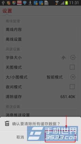 手机搜狐新闻如何清除缓存5