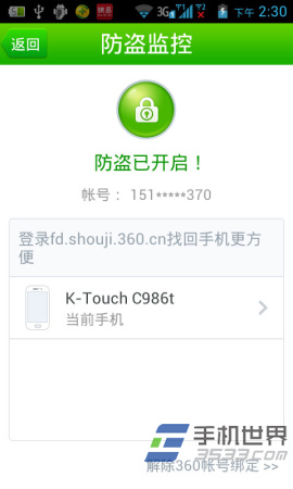 360手机防盗险如何使用？6