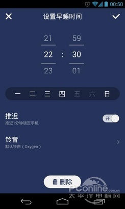 我要早睡app使用介绍2