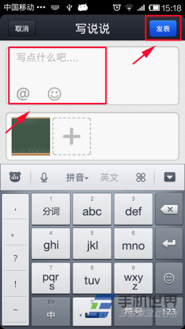 手机QQ空间如何发表气泡说说7
