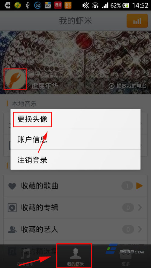 虾米音乐头像怎样更换？2