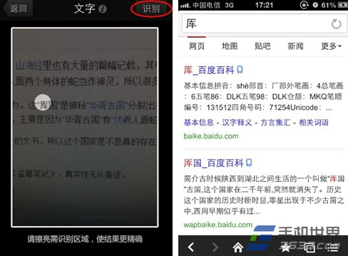 手机百度客户端识别生僻汉字方法2