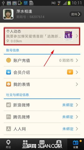 陌陌动态如何分享到微信朋友圈3