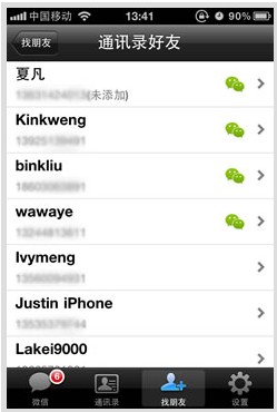 微信怎么查看手机通讯录好友2
