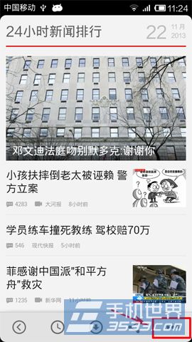 搜狐新闻取消推送方法2