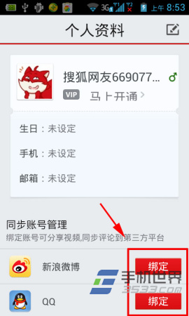 手机搜狐视频注册方法详解5
