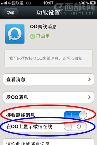微信如何取消接收QQ離線消息?3