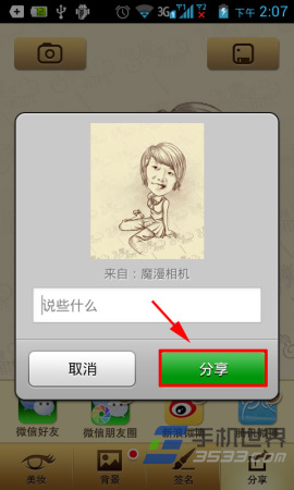 魔漫相机分享到微信朋友圈方法6