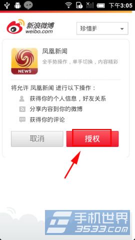 手机凤凰新闻如何绑定新浪微博5