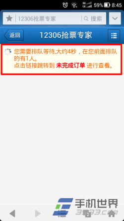 UC浏览器怎么抢票？12