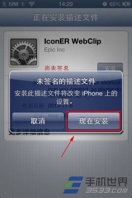 苹果iconER使用方法详解9