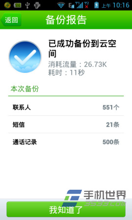 360手机卫士云备份使用方法6