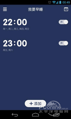 我要早睡app使用介绍1