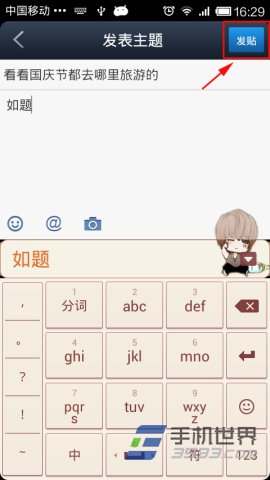 手机百度贴吧如何发贴子6