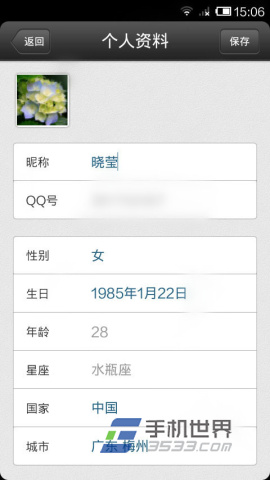 手机QQ空间个人资料如何修改5