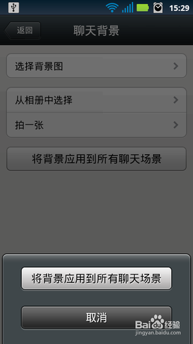 怎么设置微信背景特效7