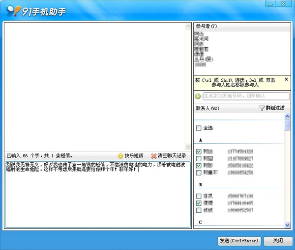 91手机助手短信聊天怎么用5