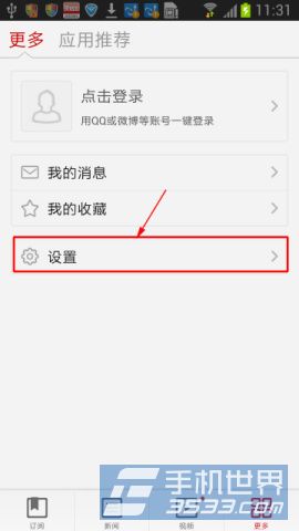 手机搜狐新闻如何清除缓存3