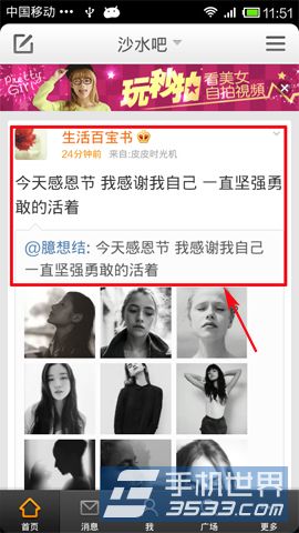 手機新浪微博如何分享到來往?2