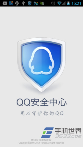 手机QQ安全中心如何绑定多个QQ？1
