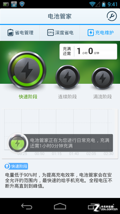 腾讯手机管家电池优化测试12