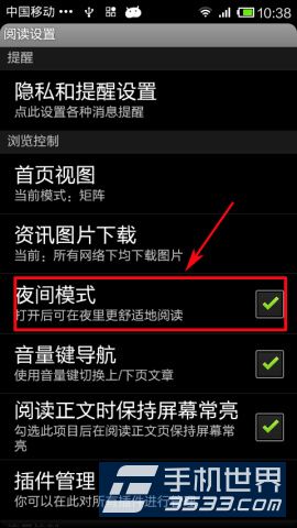 网易云阅读如何开启夜间模式4