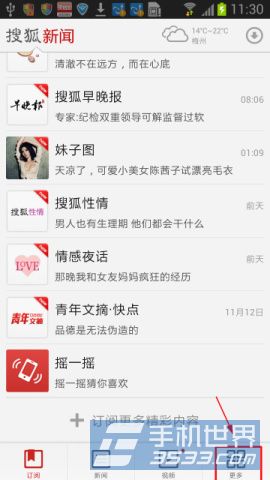 手机搜狐新闻如何清除缓存2
