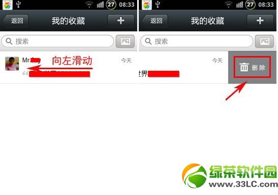微信5.0.2我的收藏怎么删除2